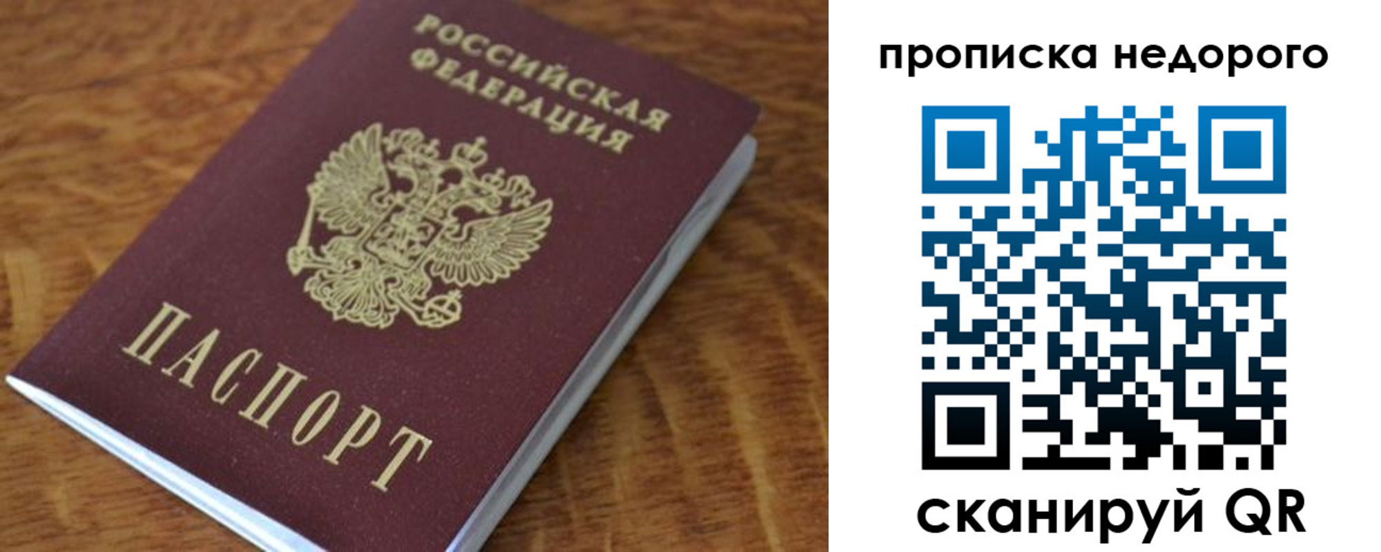 прописка 2025 в Родниках