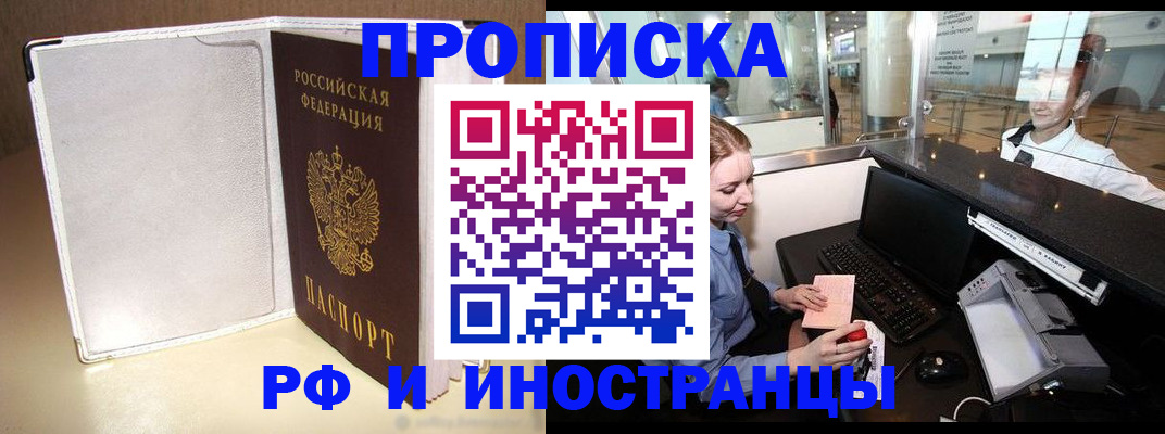временная регистрация купить в Родниках