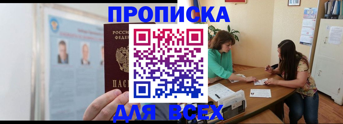 временная регистрация для всех в Родниках