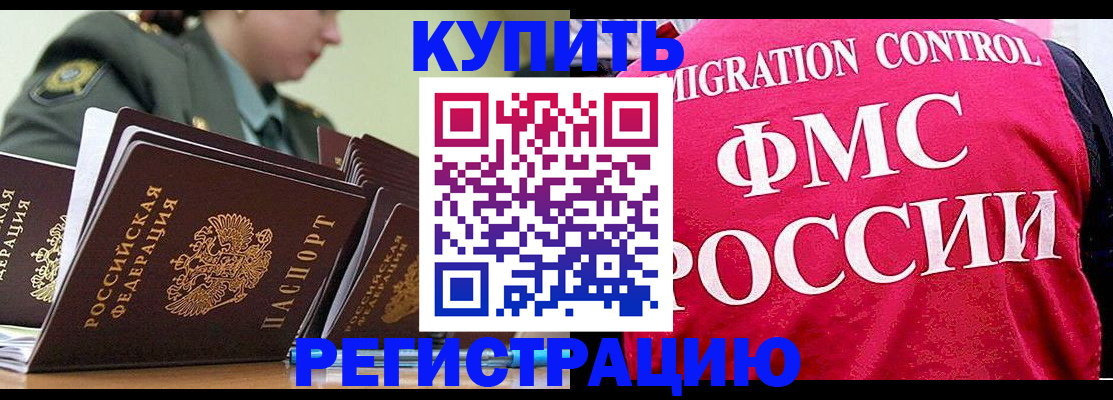 прописка гарантия в Родниках